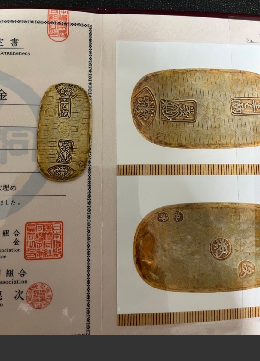 文政小判金 日本貨幣商協同組合鑑定書付き 招福 両替商刻印無し