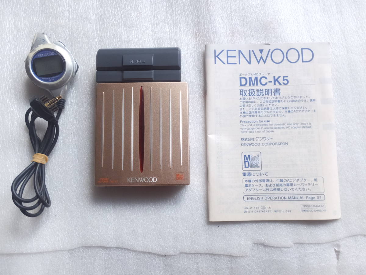 ジャンク KENWOOD DMC-K5 KENWOOD DMC-K5 ポータブルMDプレーヤー 動作