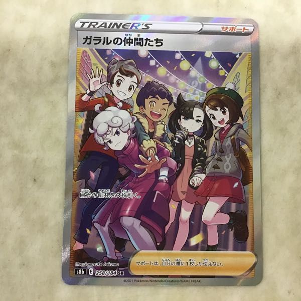 1円〜 ポケカ ポケモンカード S8b 258/184 SR ガラルの仲間たち 258⁄