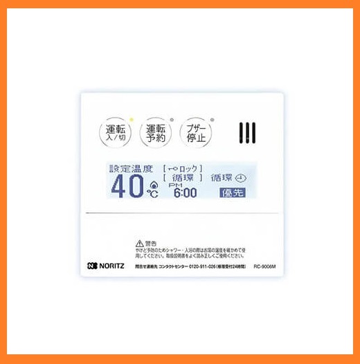 1675 激安新品！ノーリツ リモコン ガスふろ給湯器 出湯用 給湯器リモコン 給湯設備 RC-9008M