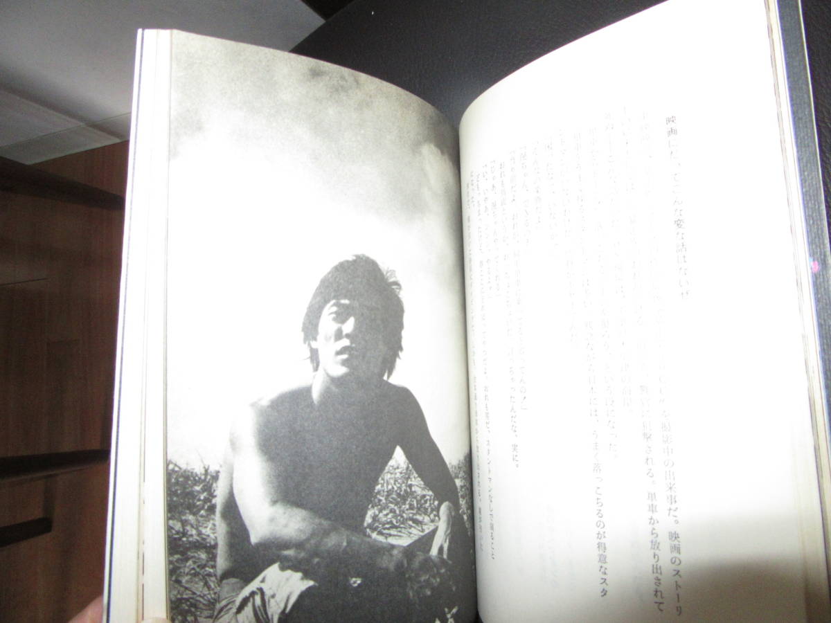 貴重・超レア！☆ 「旅人の唄」 岩城滉一☆カバー有 1979年3刷(自伝