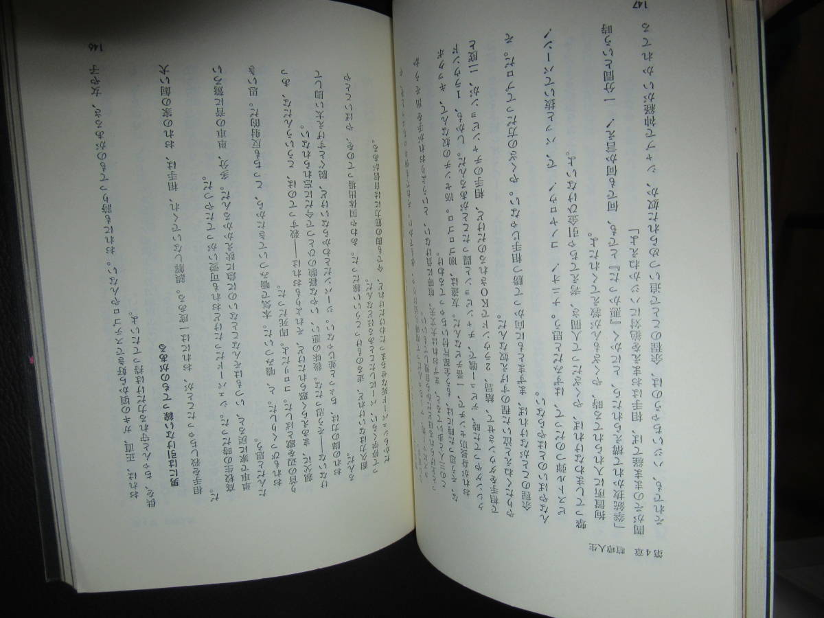 貴重・超レア！☆ 「旅人の唄」 岩城滉一☆カバー有 1979年3刷(自伝