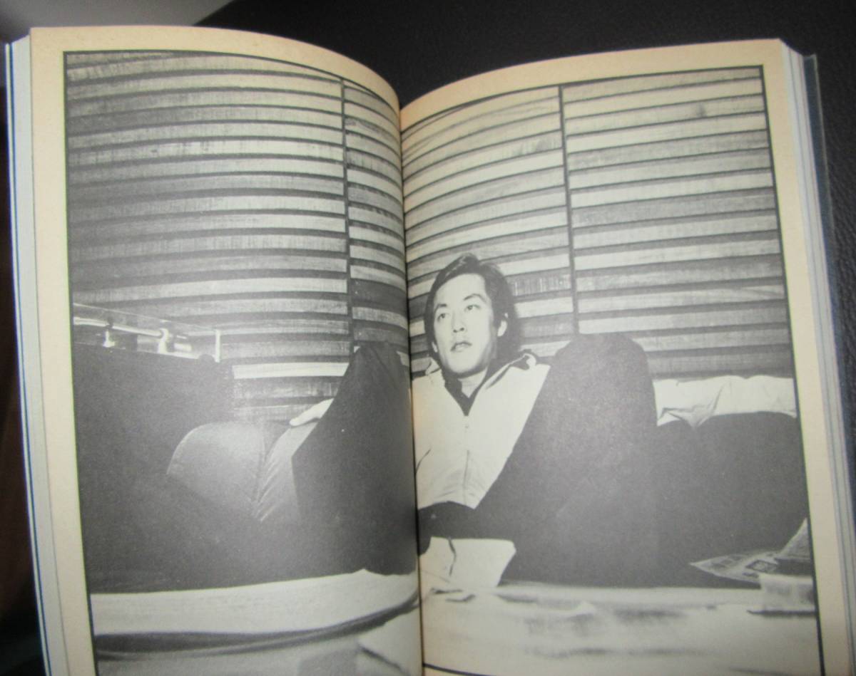 貴重・超レア！☆ 「旅人の唄」 岩城滉一☆カバー有 1979年3刷(自伝