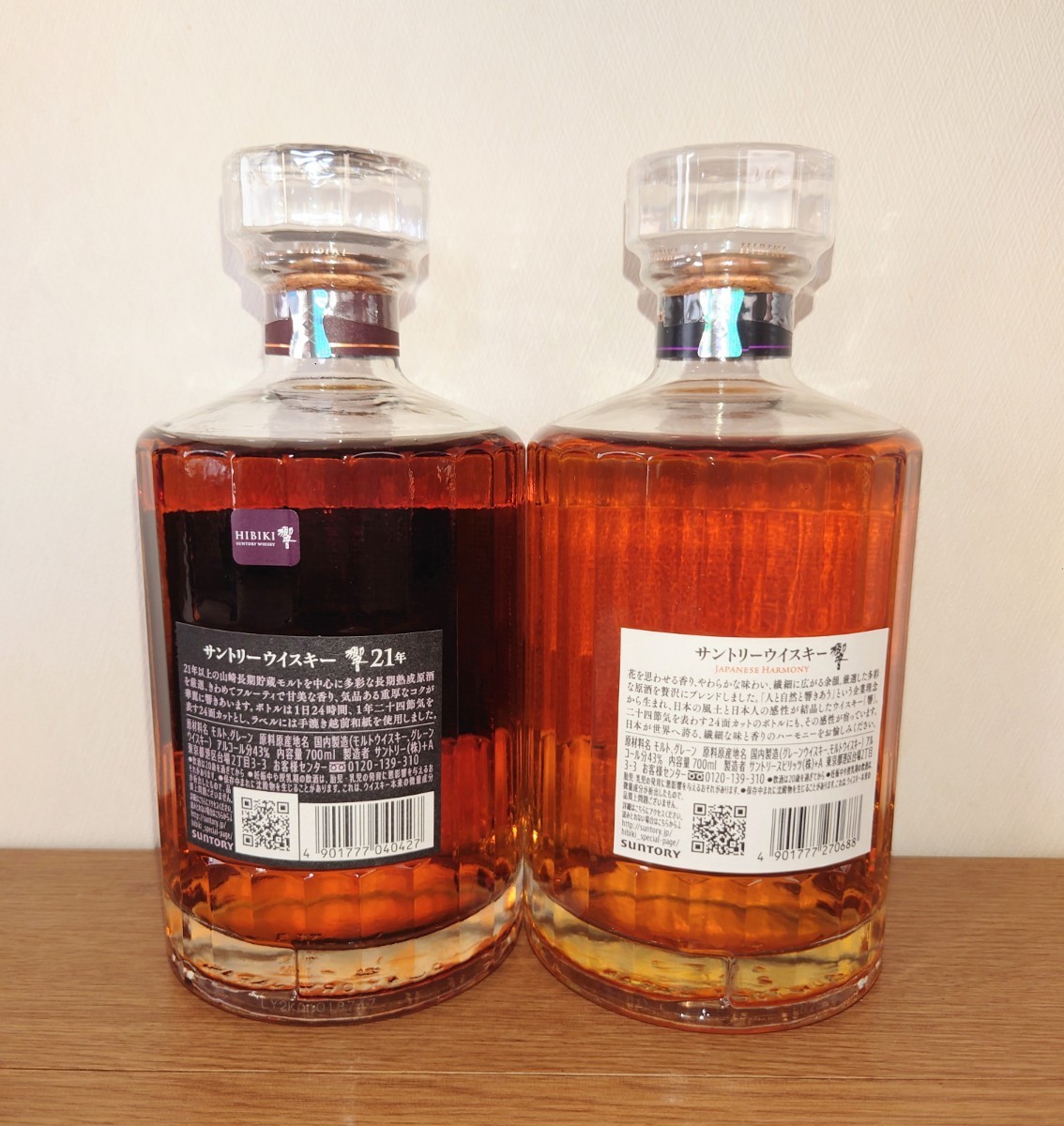 サントリー 響 700ml ジャパニーズハーモニー2本 ブレンダーズ