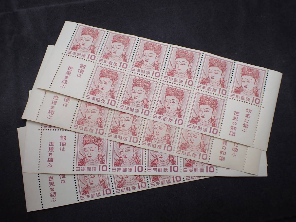 1954年 切手帳 Yahoo!オークション - 未使用 壁画100円 ◇希少◇日本