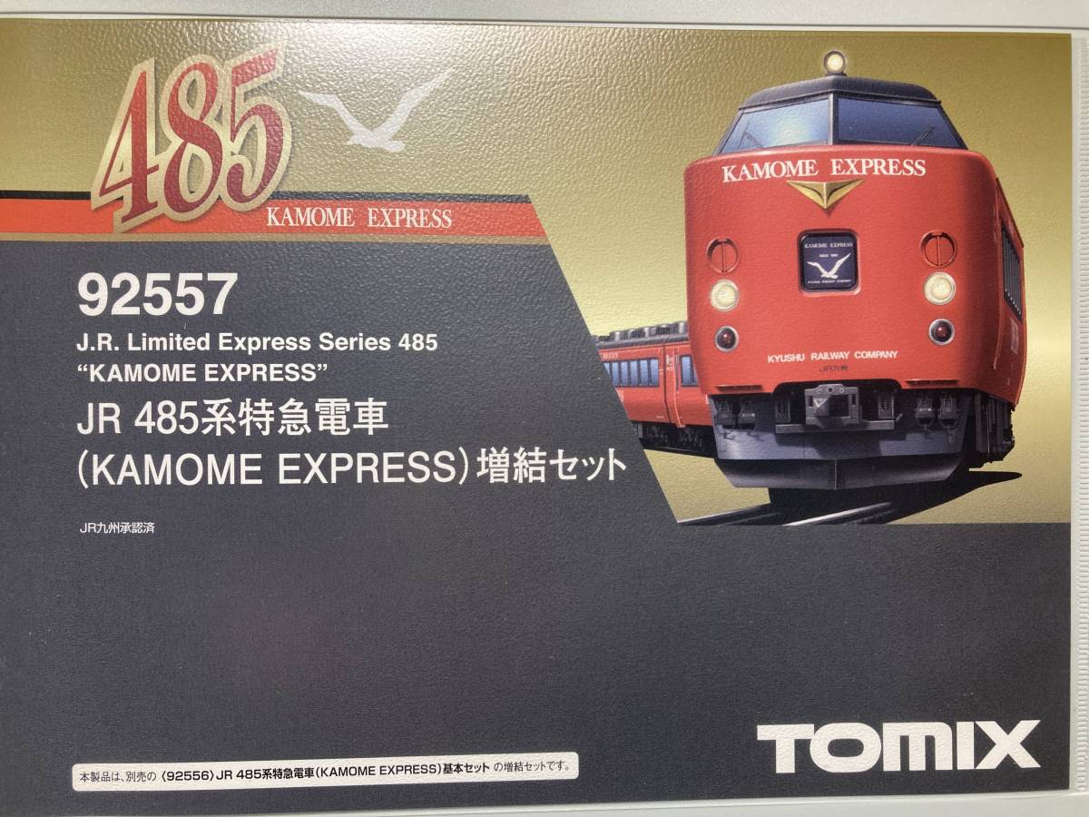 当店在庫限り TOMIX 485系 かもめエクスプレス 6両 動作確認済 1円