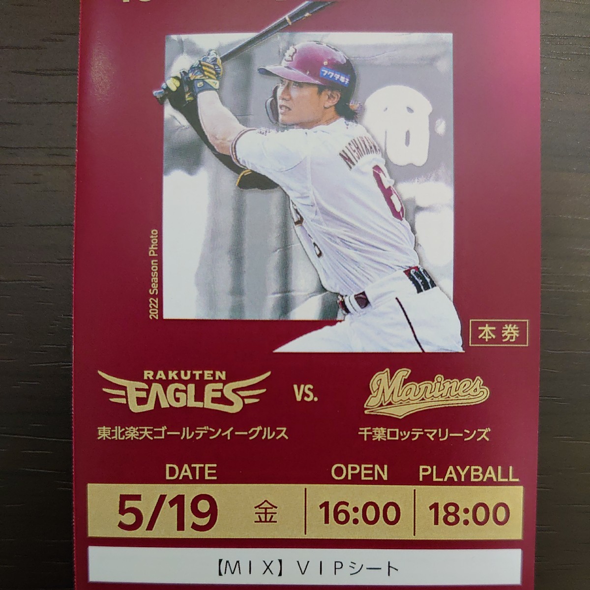 5/19(金)東北楽天ゴールデンイーグルスVS千葉ロッテマリーンズ VIPシートペア(定価￥14.000-) 送料無料