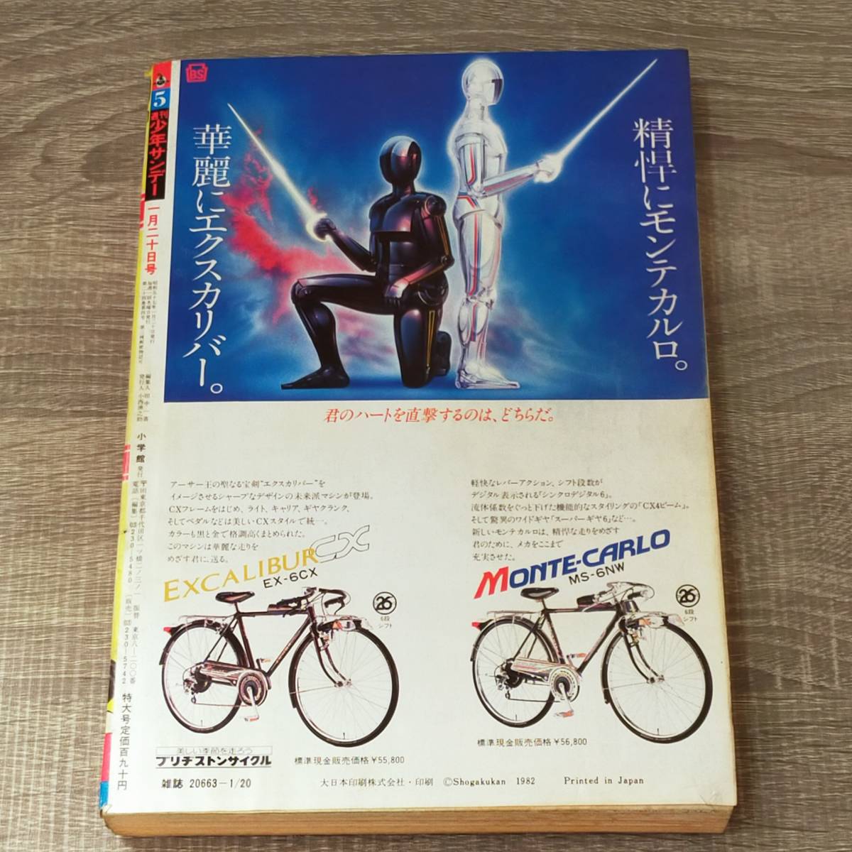 週刊誌】 週刊 少年サンデー 1月20日 5号 1982年 昭和57年 表紙 タッチ
