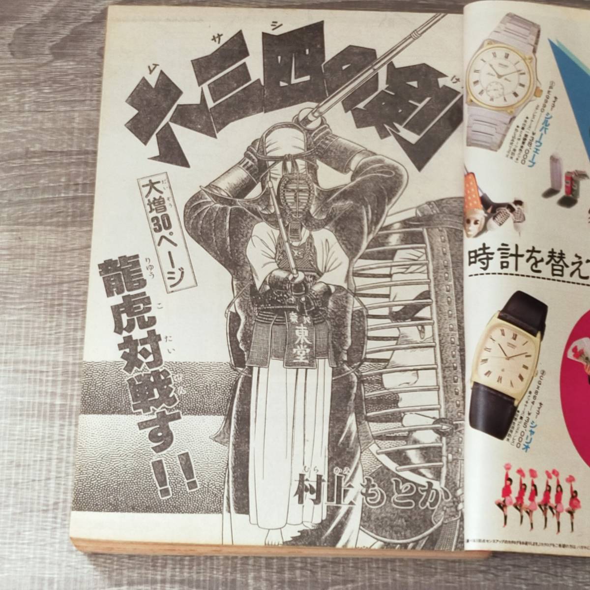 週刊少年サンデー 1982年1月20日号 5号 週刊誌】 週刊 少年サンデー 1月20日 5号 1982年 昭和57年 表紙 タッチ