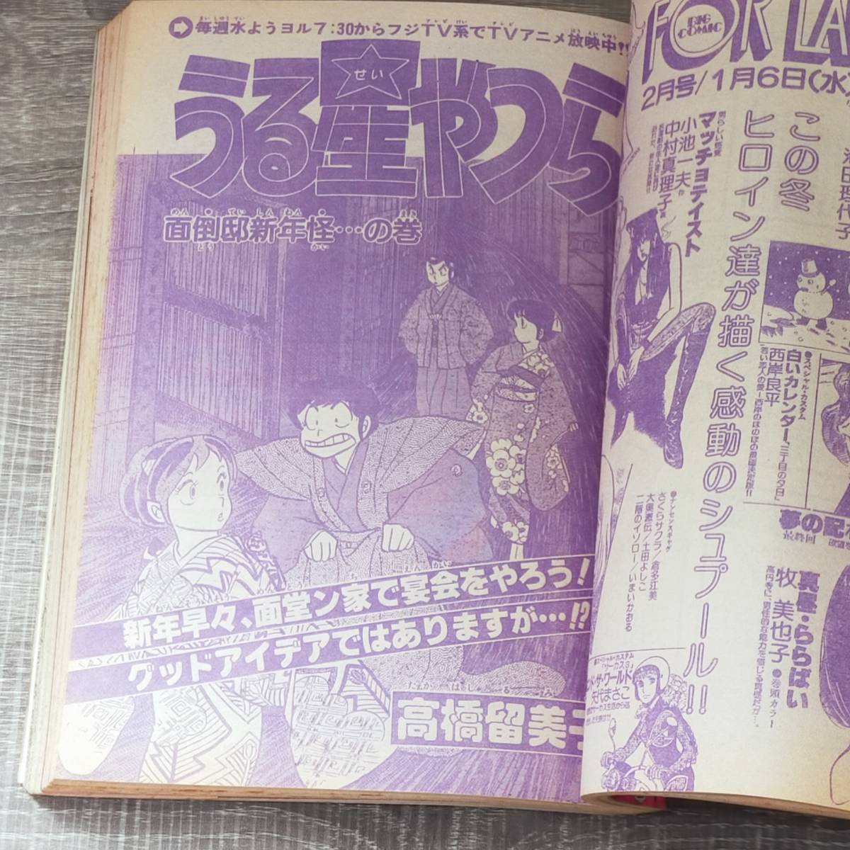 週刊誌】 週刊 少年サンデー 1月20日 5号 1982年 昭和57年 表紙 タッチ