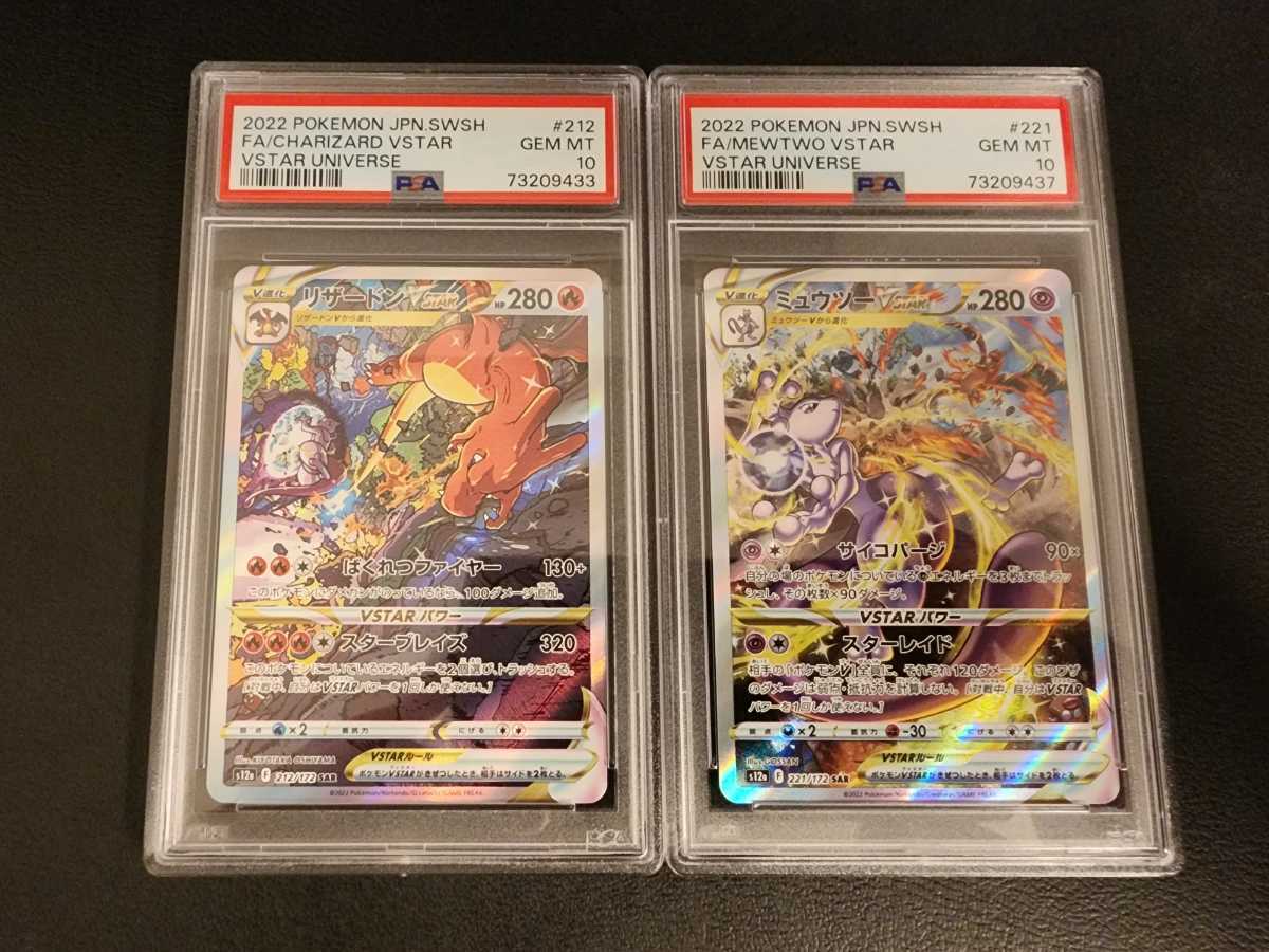 PSA10/セット】 極美品 ポケモンカード リザードン ミュウツーVSTAR