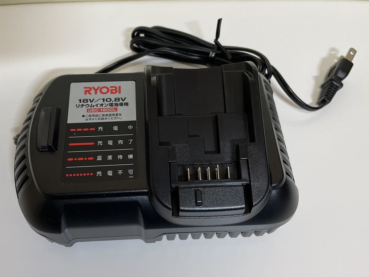 新品未使用 リョービ/京セラ 18V/10.8V兼用 リチウムバッテリー用高速充電器　UBC-1800L（互換品：BC-1800L、UNC-1802L、UBC-1803L）