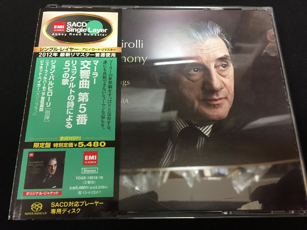 ☆SACD シングルレイヤー☆[EMI] バルビローリ マーラー：交響曲第5番