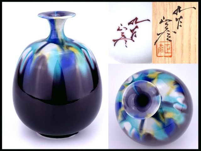 ネコン太本物保証徳田正彦(後の人間国宝三代徳田八十吉）彩 【