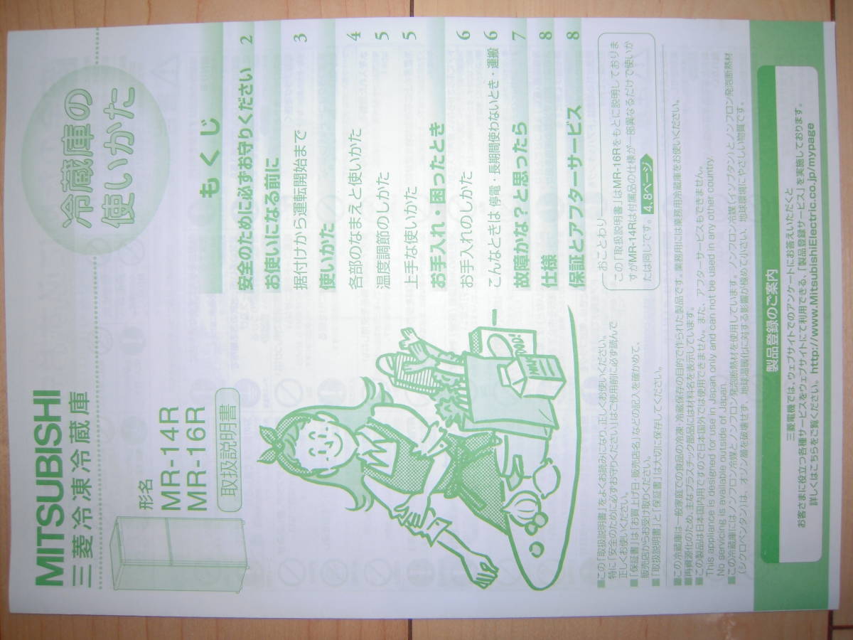 三菱冷蔵庫 説明書保証書付き 親しく