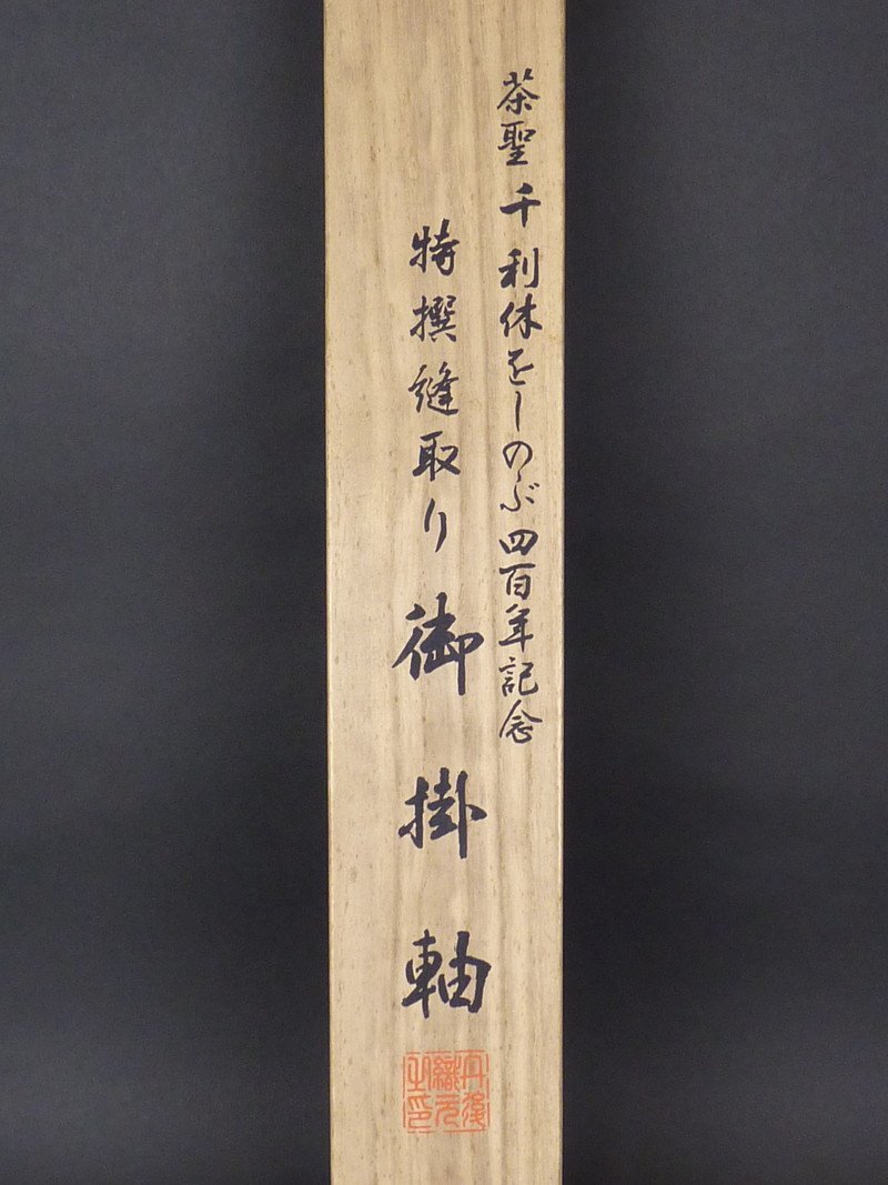 宗 sou::お茶道具・着物のお店