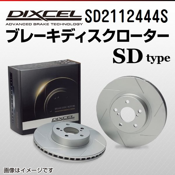 SD2112444S プジョー 106 XSI/RALLY/S16 DIXCEL ブレーキディスクローター フロント 送料無料 新品