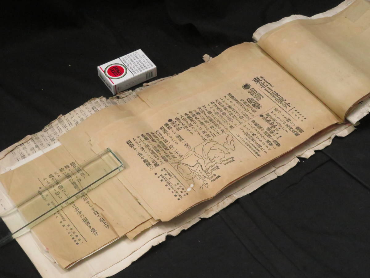 明治新聞雑誌文庫所蔵新聞号外コレクション 東京大学学術資産等 遼陽会 