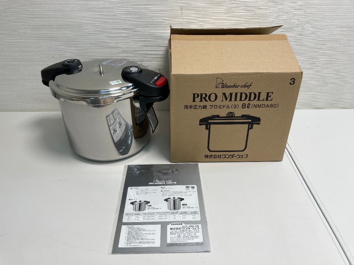 ワンダーシェフ 両手圧力鍋 プロミドル 8L NMDA80 8.0L 圧力鍋 Wonder