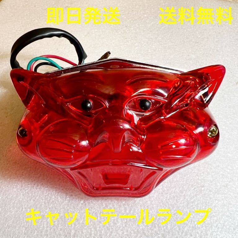 【お得，人気】 キャットテールランプ ハーレー ビンテージ vmx ボバー チョッパー カスタム カブ SR 世田谷ベース w650 250TR 社外品 ルーカス(その他)｜売買されたオークション情報、yahooの商品情報をアーカイ その他