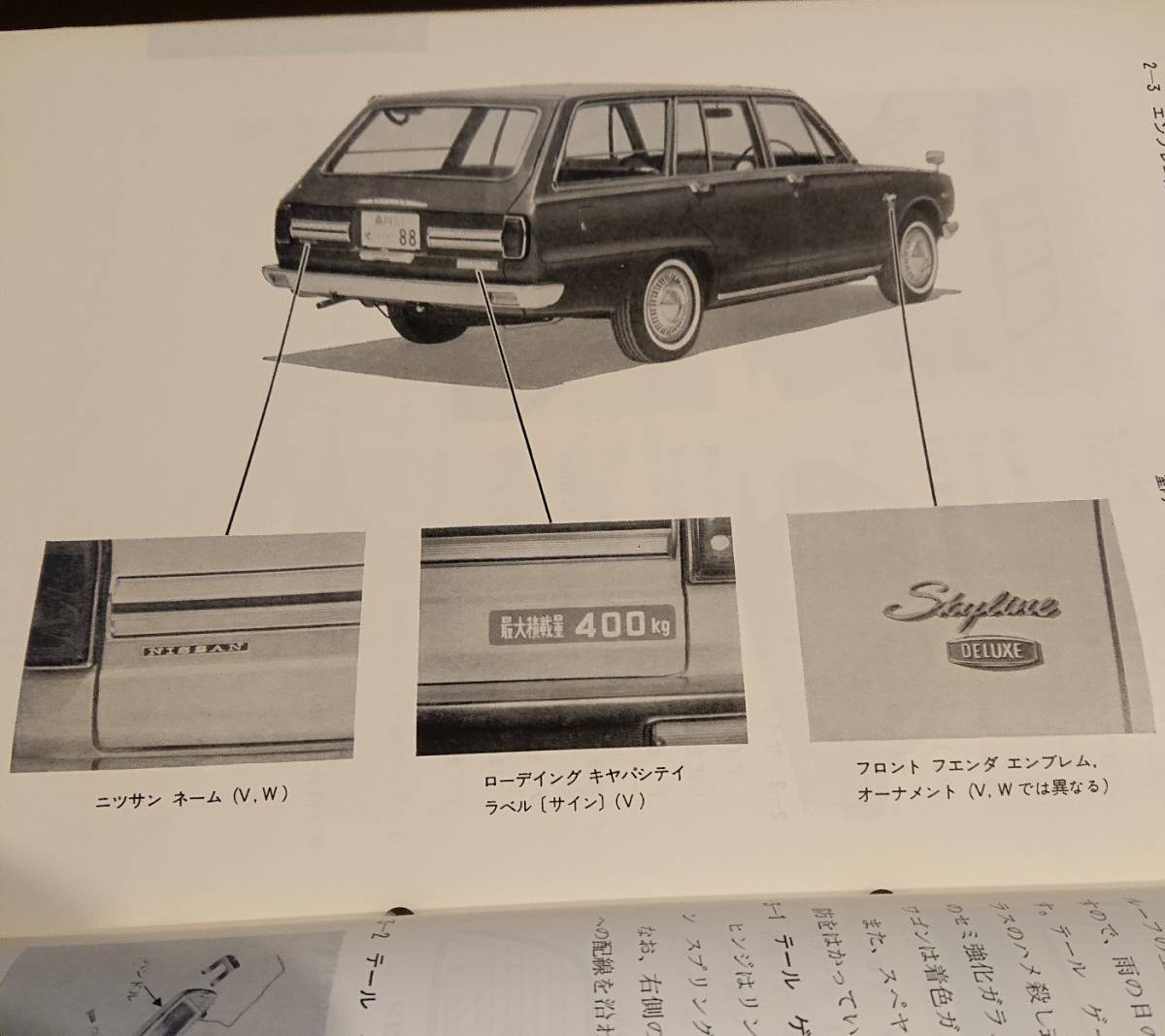 ハコスカニッサン スカイライン C10 整備要領書 1972年 整備要領書-C10-1972年版-新品ハコスカ*スカイライン サービス