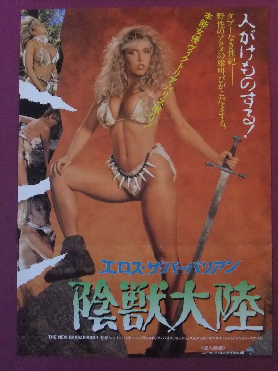 △S1685絶品☆洋画ポスター『陰獣大陸』ヴィクトリア・パリス、ランディ・スピアーズ、サブリナ・ドーン、ランディ・ウエスト△(映画)｜売買されたオークション情報、Yahoo!オークション(旧ヤフオク!)  の商品情報をアーカイブ公開 - オークファン（aucfan.com）