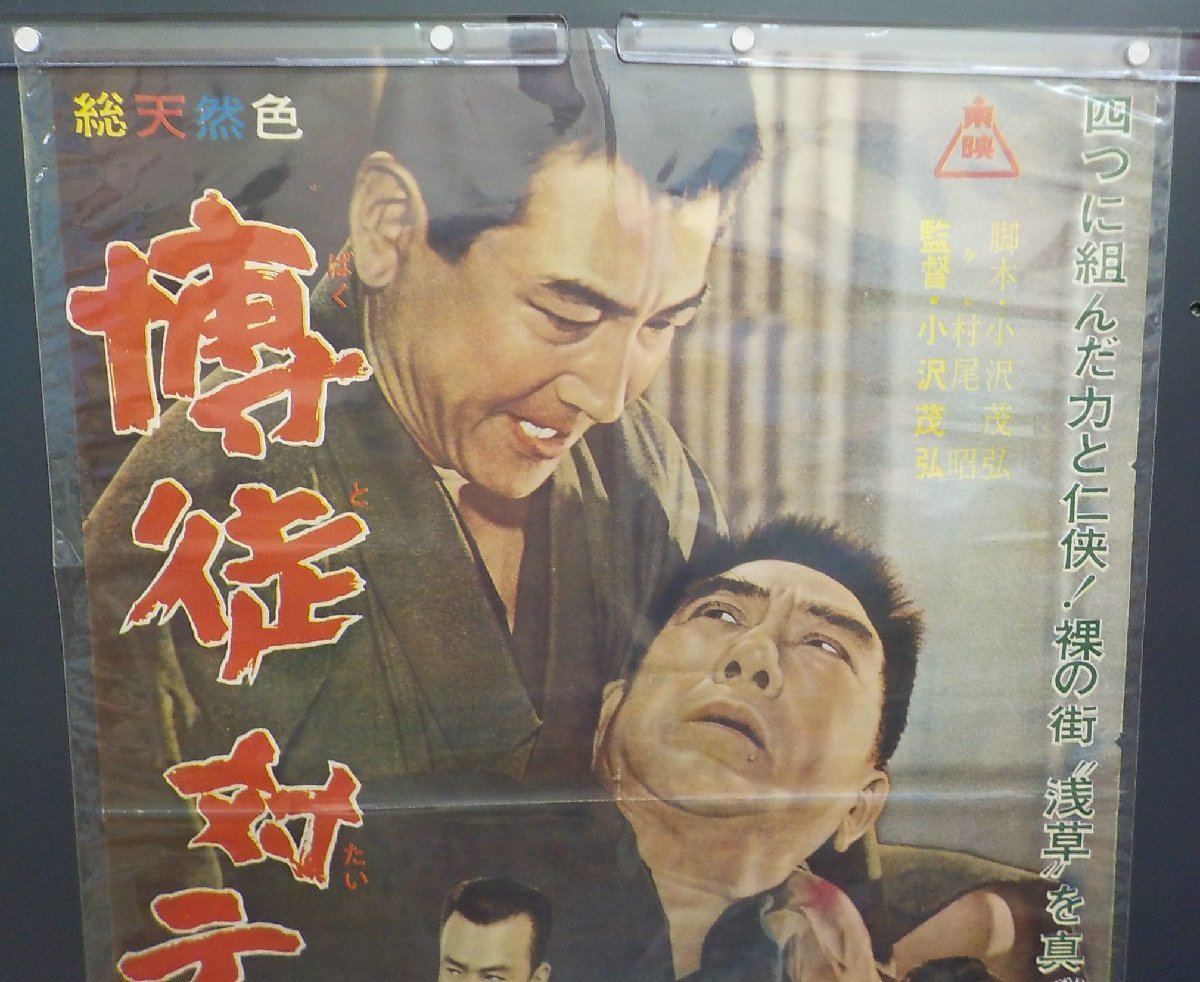 ポスター 映画 昭和 レトロ 博徒対テキ屋 1964 鶴田浩二 松方弘樹 片岡千恵蔵 東映 B2(映画)｜売買されたオークション情報 ...