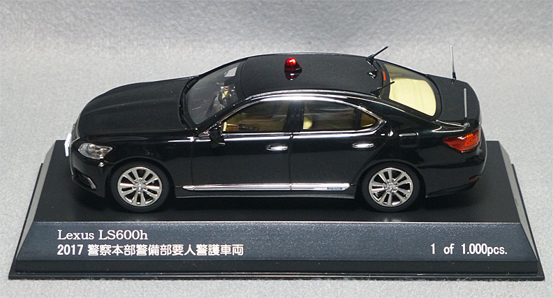 レクサス LS600h 2017警察本部警備部要人警護車両 *1/43スケール