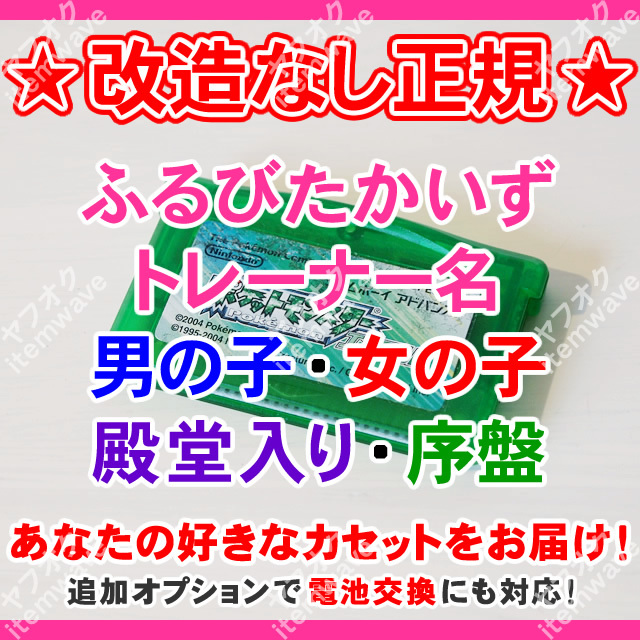 ポケモンエメラルド ふるびたかいず トレーナー名男女 電池交換対応