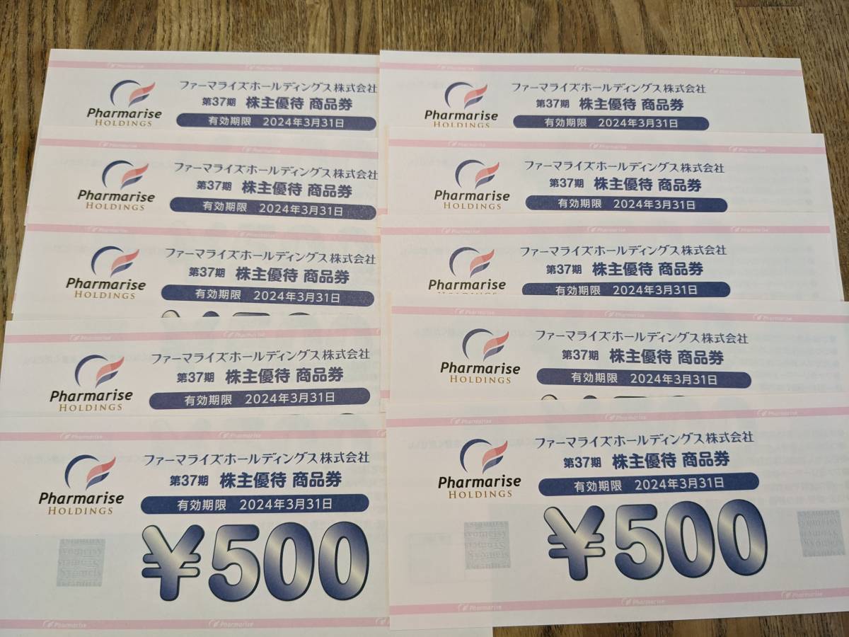 ファーマライズホールディングス優待券5000円分（500円10枚）