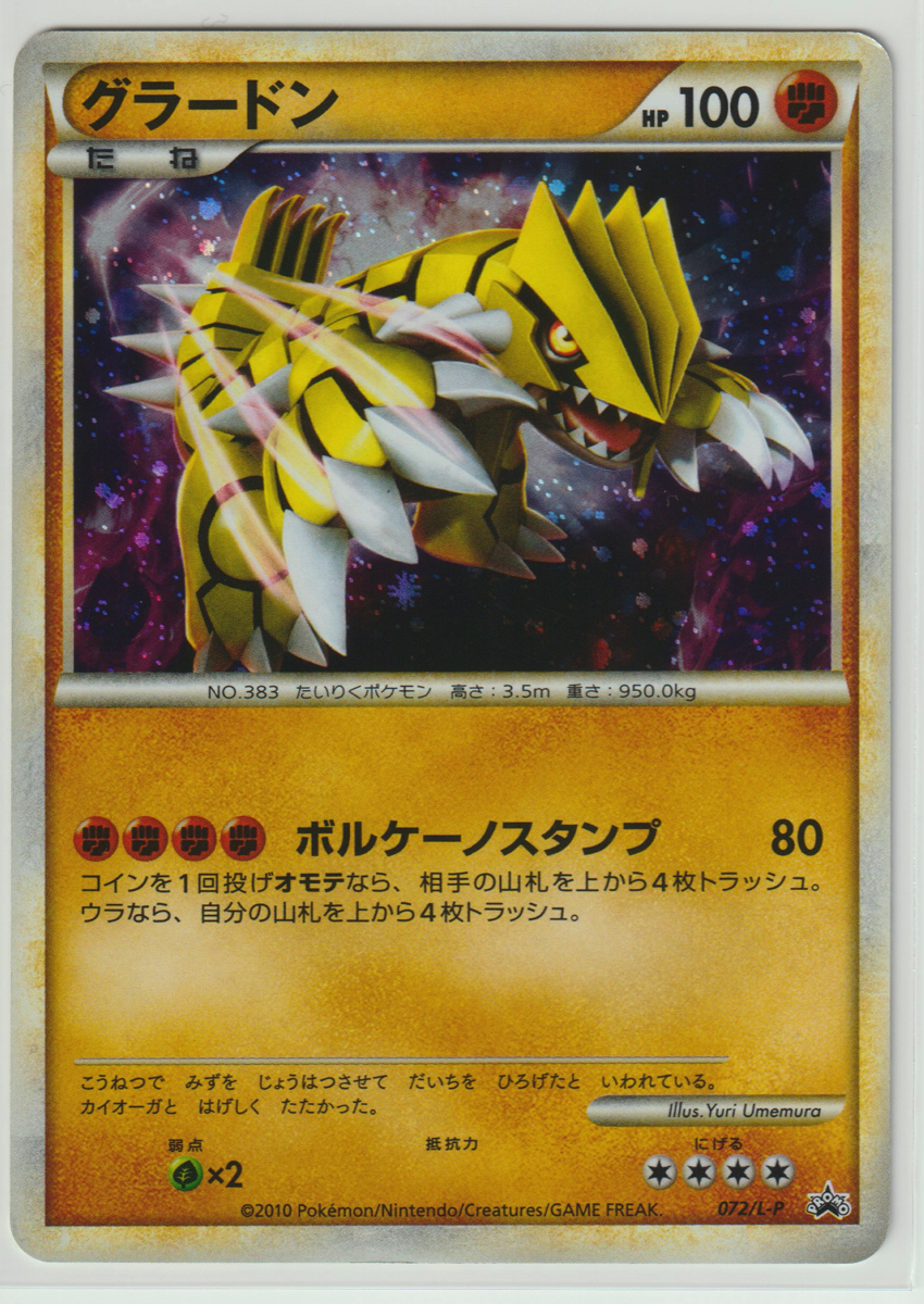 ポケモンカード/PROMO グラードン 072/L-P キラ 色違い 伝説ポケモン 