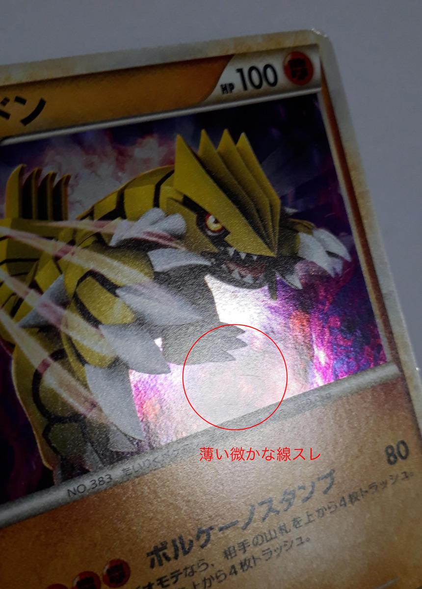 グラードン [伝説ポケモンプレゼントキャンペーン] 072/L-P 傷有り 