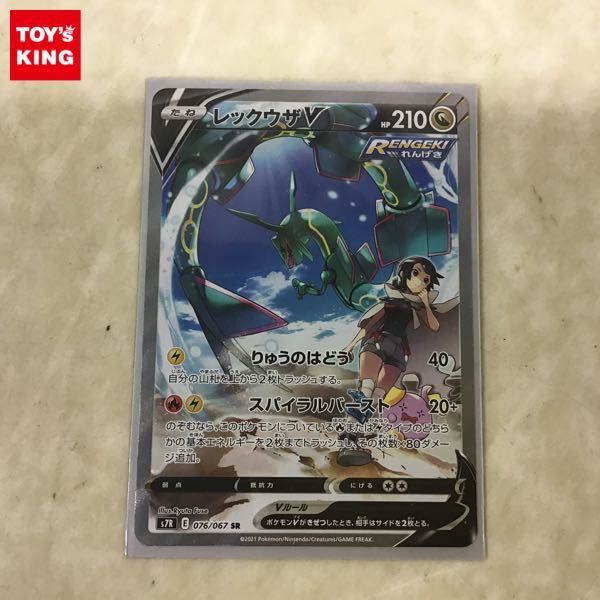 1円〜 ポケカ ポケモンカード SA S7R 076/067 SR レックウザV SR