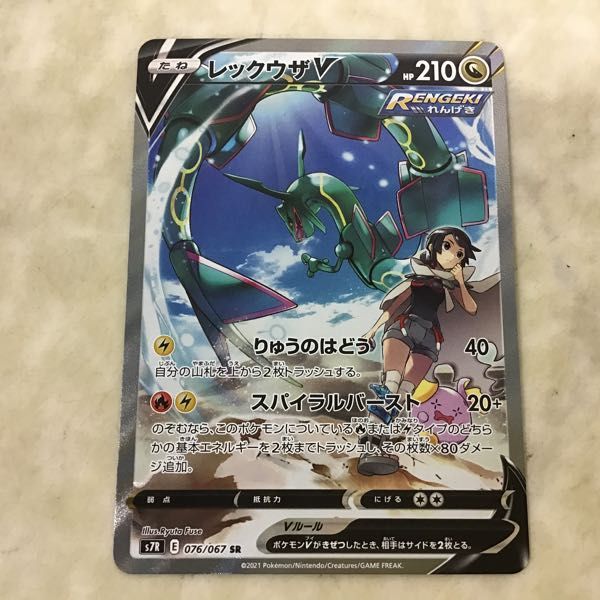 1円〜 ポケカ ポケモンカード SA S7R 076/067 SR レックウザV SR