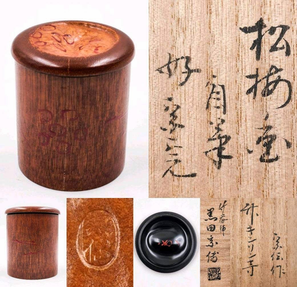 ≪茶道具≫ 表千家 【堀内宗完(兼中斎)箱書】 【黒田宗傳 作】 『好 自筆 松梅画 竹製 金輪寺 棗』 蓋裏花押 在印 桐共箱 真作保証