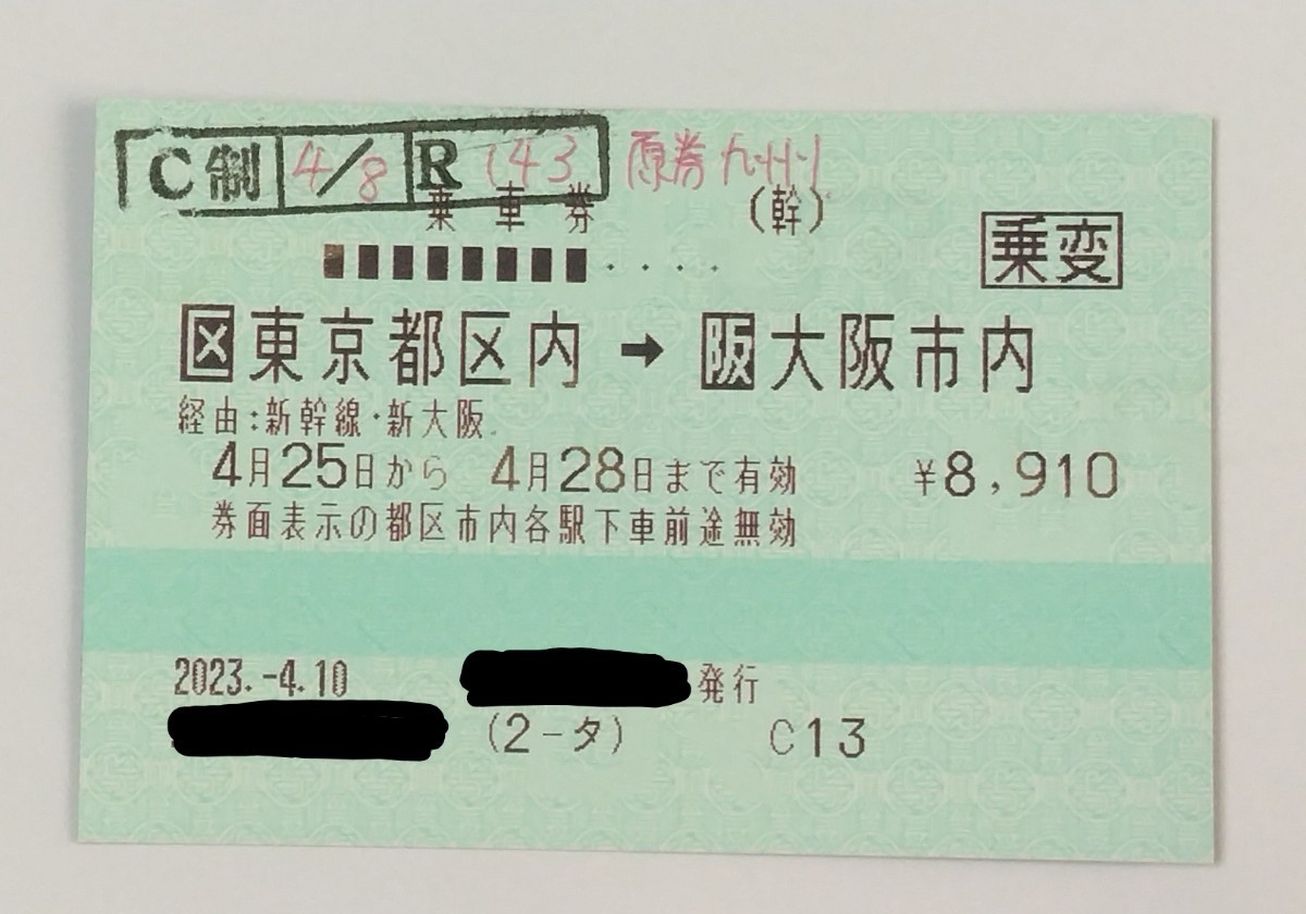 Yahoo!オークション 自由席 新幹線 東京品川から新大阪駅まで特急券＋ 