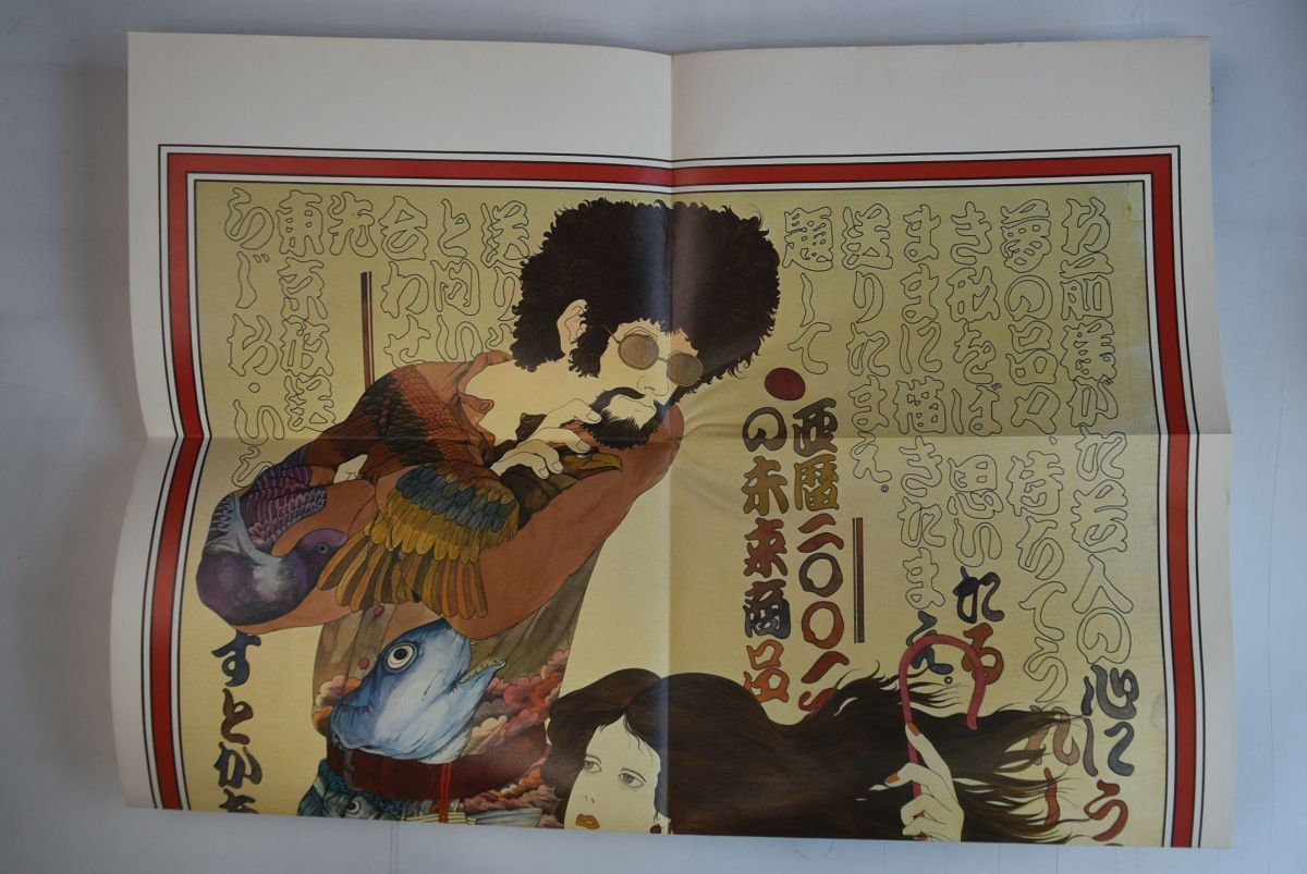 伊坂芳太良の世界1928-1970 Illustration Now(伊坂芳太良) ⁄ 古書