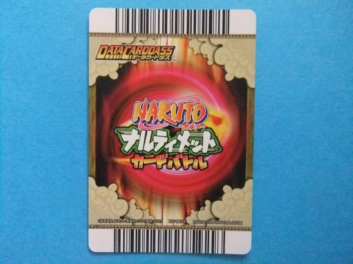 NARUTOナルト☆ナルティメットカードバトル うずまきナルト＆九尾の