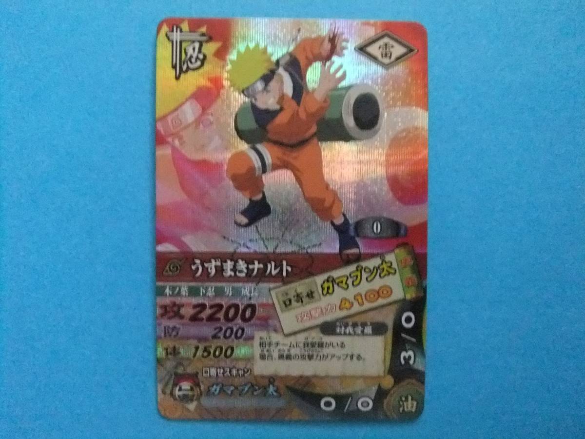 NARUTOナルト☆ナルティメットカードバトル うずまきナルト＆九尾の