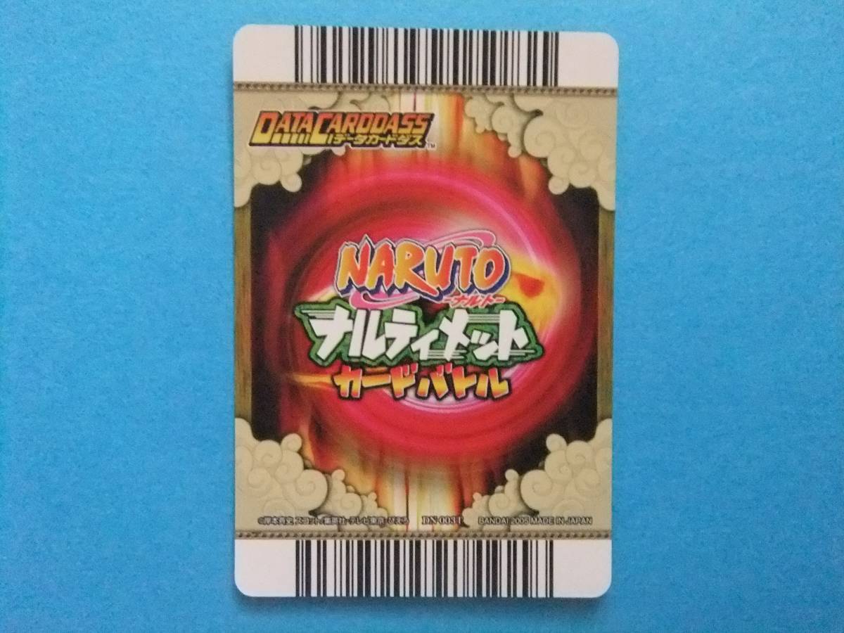 NARUTOナルト☆ナルティメットカードバトル うずまきナルト＆九尾の