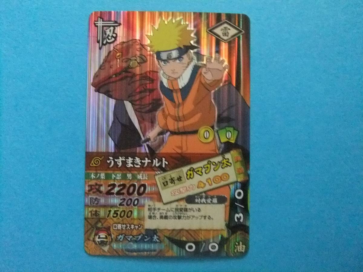 NARUTOナルト☆ナルティメットカードバトル うずまきナルト＆九尾の