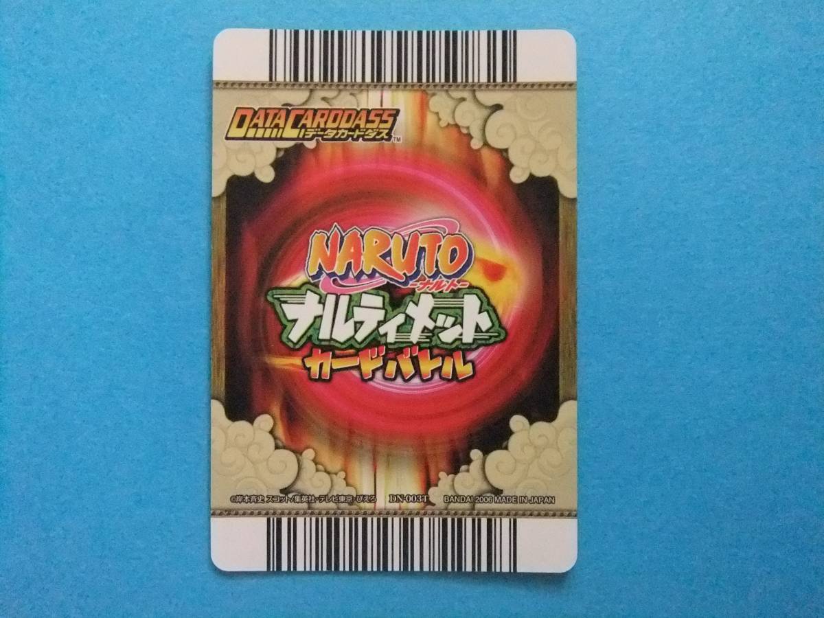 NARUTOナルト☆ナルティメットカードバトル うずまきナルト＆九尾の