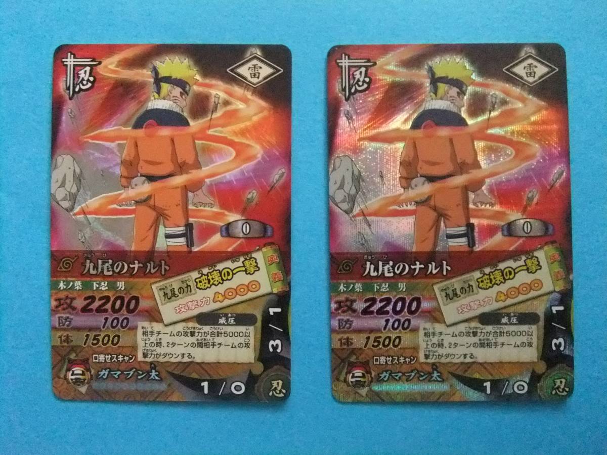 NARUTOナルト☆ナルティメットカードバトル うずまきナルト＆九尾の