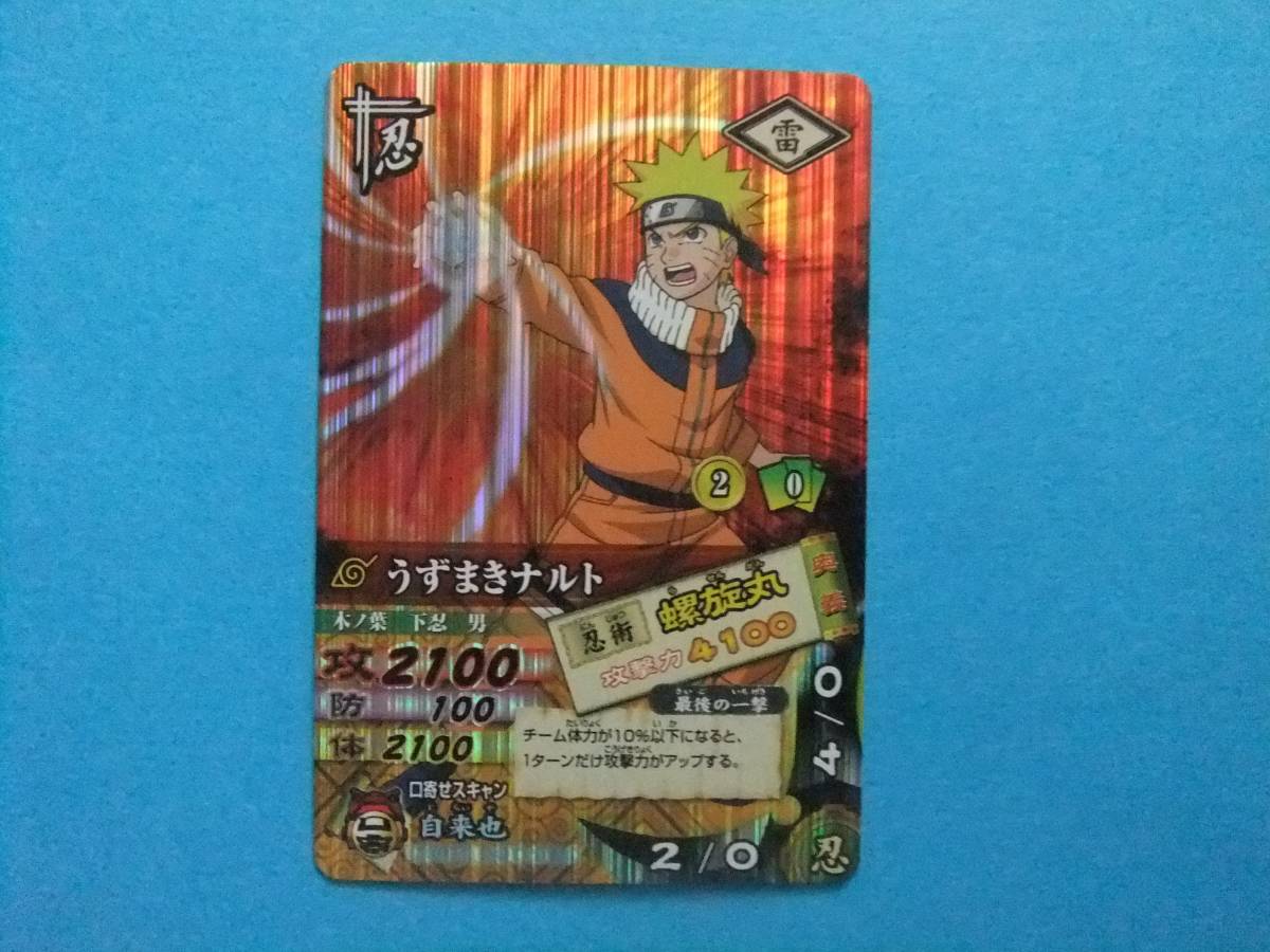 NARUTOナルト☆ナルティメットカードバトル うずまきナルト＆九尾の