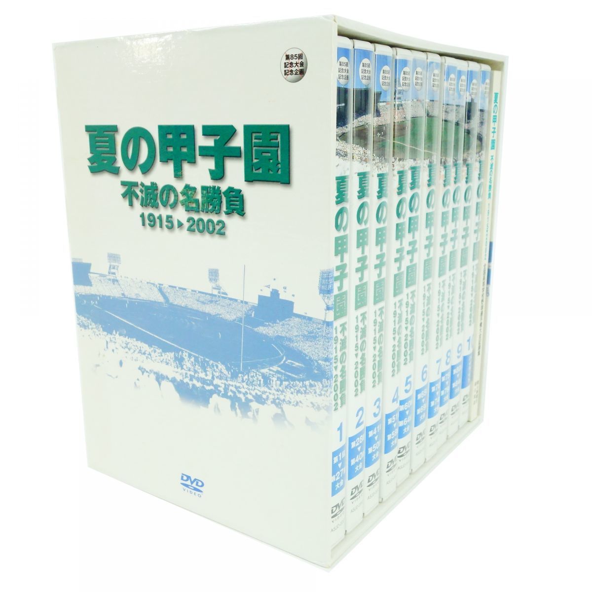023 DVD 夏の甲子園 不滅の名勝負 1915-2002 ※中古