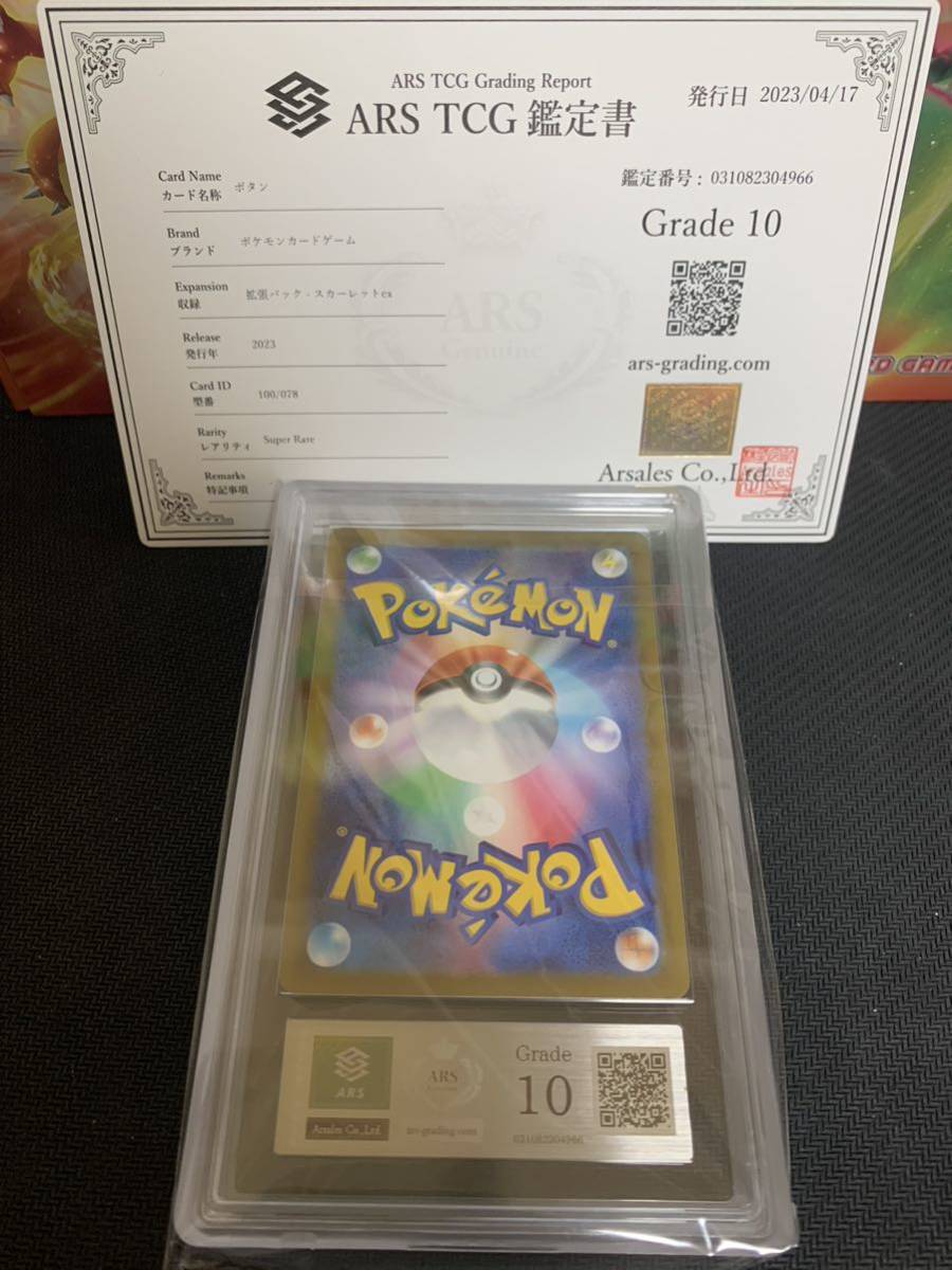 ARS鑑定10】ポケモンカード ボタン SR 鑑定書付き ポケカ PSA BGS