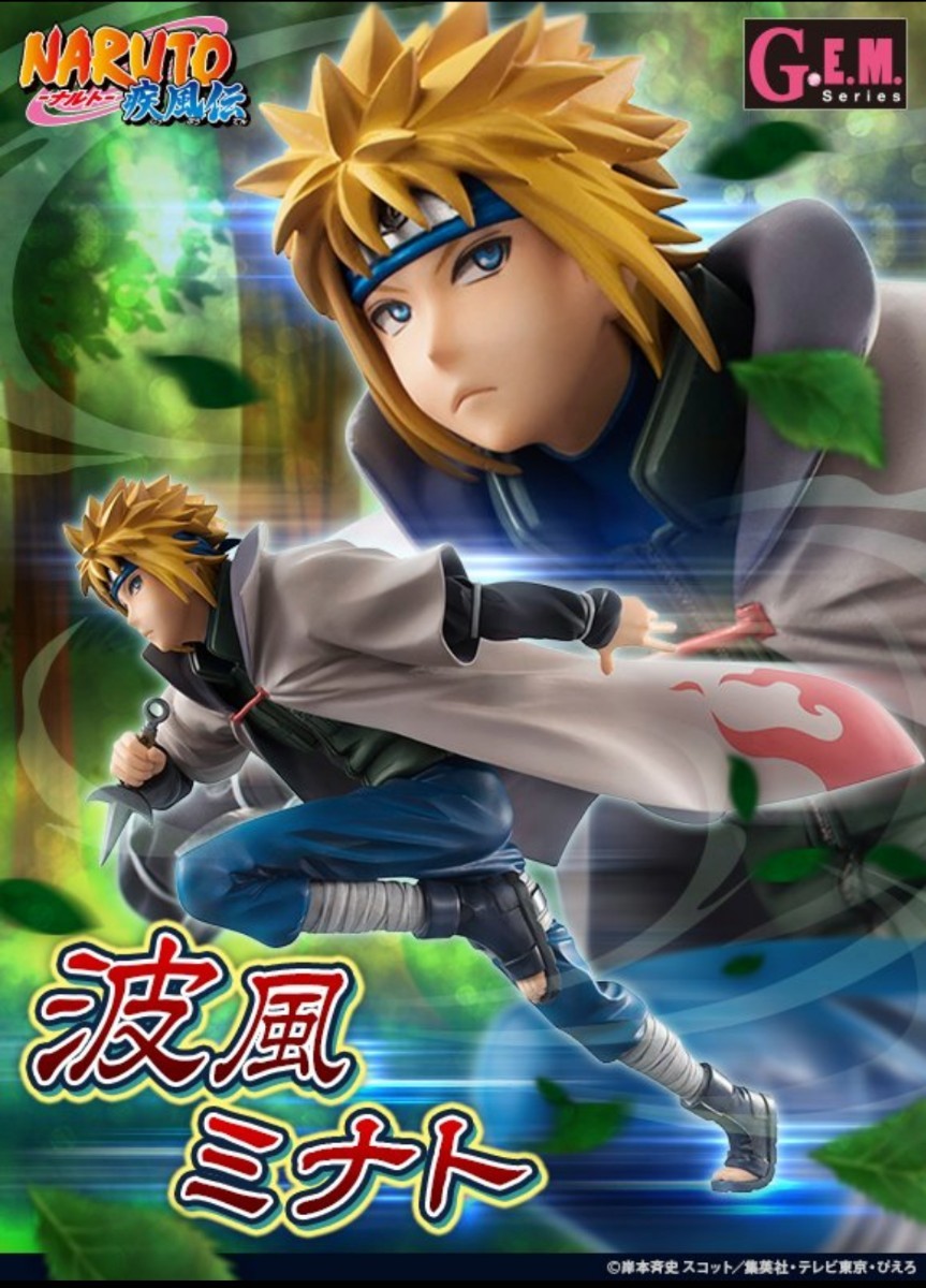 □今回限りの限定価格□ G.E.M.シリーズ 波風ミナト 四代目火影 NARUTO 