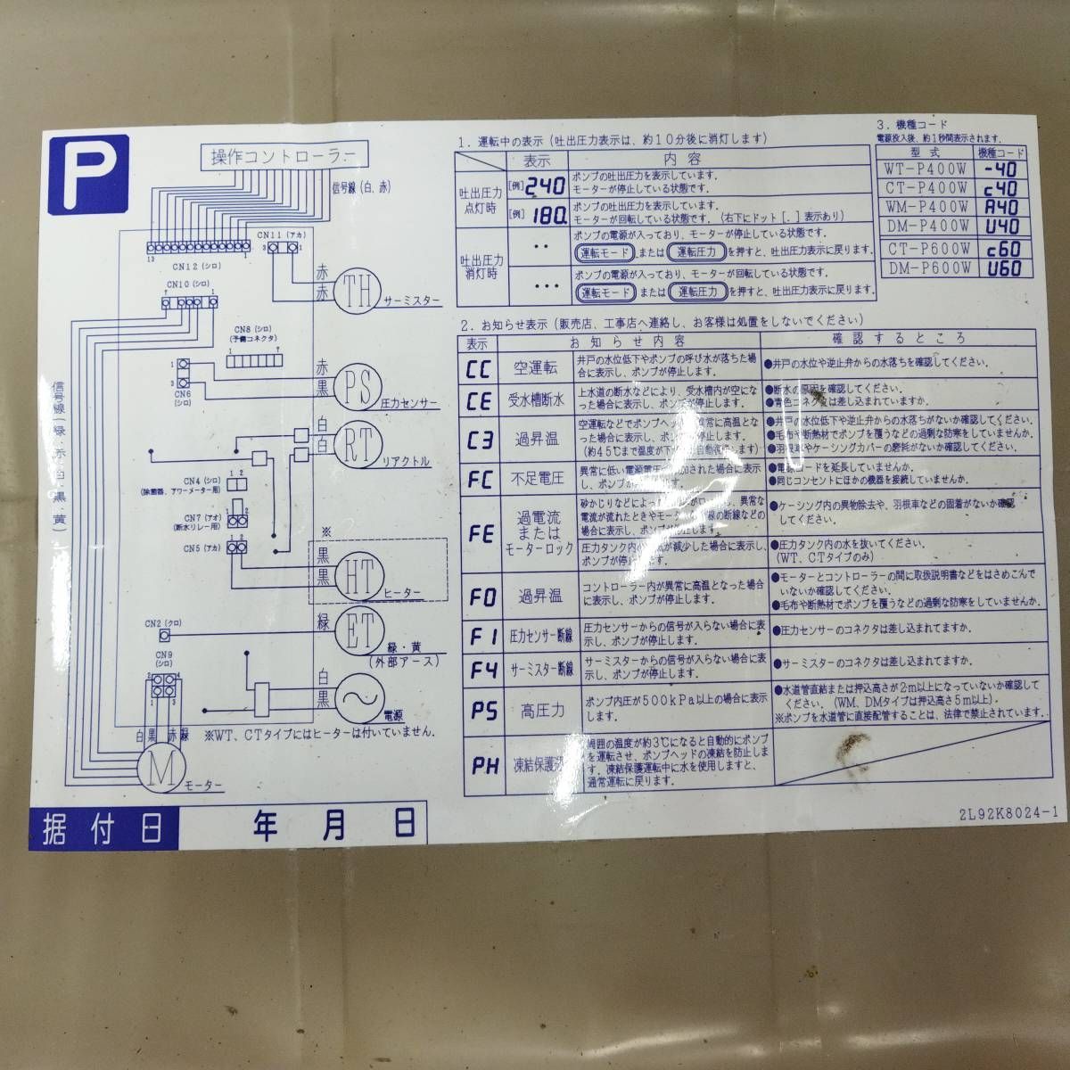 ジャンク出品 ※店頭引き取り限定 HITACHI CT-P600W 浅深両用自動井戸
