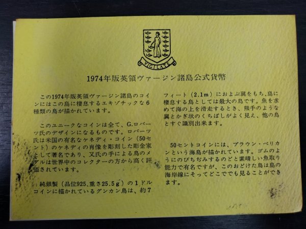 MMAF6 記念硬貨　記念コイン　記念メダル　おまとめ　1974年　ヴァージン諸島　