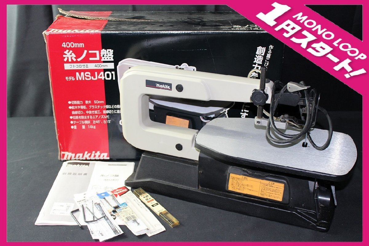マキタ 糸鋸 糸ノコ 糸のこ SJ440 マキタ 糸鋸 糸ノコ 糸のこ SJ440
